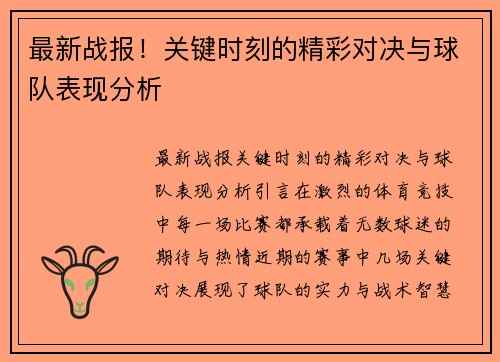 最新战报！关键时刻的精彩对决与球队表现分析