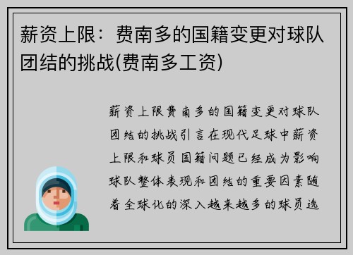 薪资上限：费南多的国籍变更对球队团结的挑战(费南多工资)