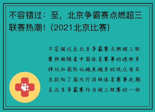 不容错过：至，北京争霸赛点燃超三联赛热潮！(2021北京比赛)