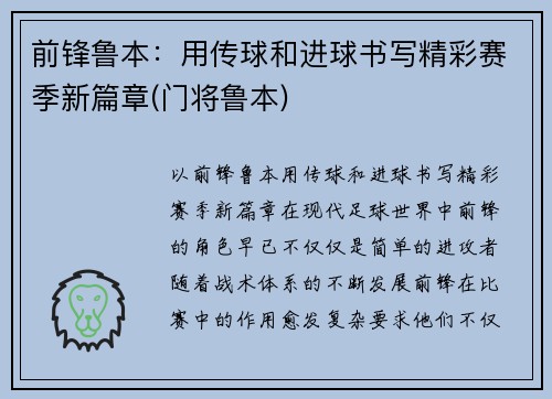 前锋鲁本：用传球和进球书写精彩赛季新篇章(门将鲁本)