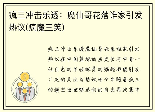 疯三冲击乐透：魔仙哥花落谁家引发热议(疯魔三笑)