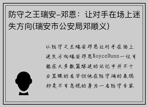 防守之王瑞安-邓恩：让对手在场上迷失方向(瑞安市公安局邓顺义)