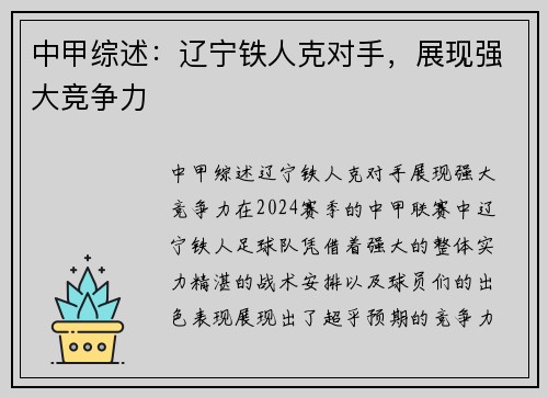 中甲综述：辽宁铁人克对手，展现强大竞争力