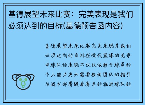 基德展望未来比赛：完美表现是我们必须达到的目标(基德预告函内容)