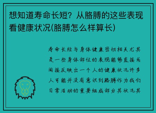 想知道寿命长短？从胳膊的这些表现看健康状况(胳膊怎么样算长)