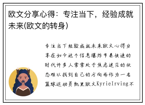 欧文分享心得：专注当下，经验成就未来(欧文的转身)