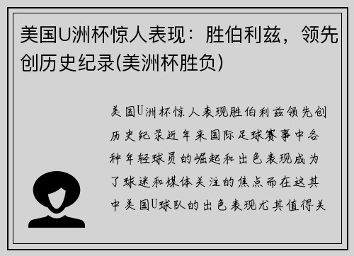 美国U洲杯惊人表现：胜伯利兹，领先创历史纪录(美洲杯胜负)