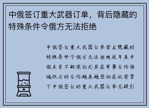 中俄签订重大武器订单，背后隐藏的特殊条件令俄方无法拒绝