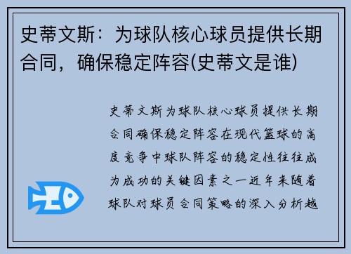 史蒂文斯：为球队核心球员提供长期合同，确保稳定阵容(史蒂文是谁)