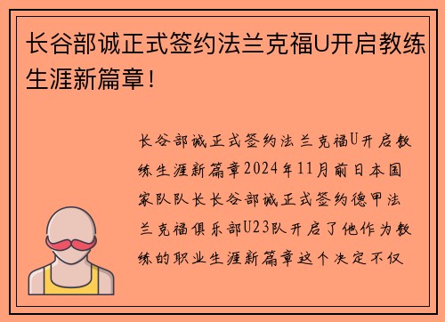 长谷部诚正式签约法兰克福U开启教练生涯新篇章！