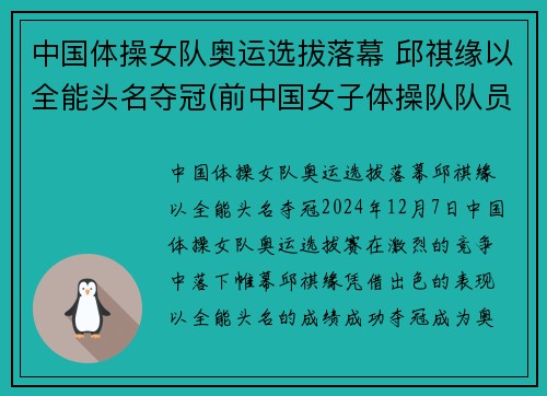 中国体操女队奥运选拔落幕 邱祺缘以全能头名夺冠(前中国女子体操队队员)
