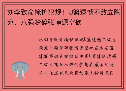 刘李致命掩护犯规！U篮遗憾不敌立陶宛，八强梦碎张博源空砍
