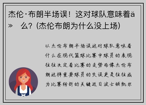 杰伦·布朗半场误！这对球队意味着什么？(杰伦布朗为什么没上场)