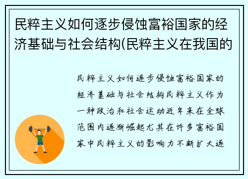 民粹主义如何逐步侵蚀富裕国家的经济基础与社会结构(民粹主义在我国的发展)