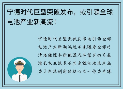 宁德时代巨型突破发布，或引领全球电池产业新潮流！