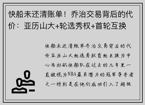 快船未还清账单！乔治交易背后的代价：亚历山大+轮选秀权+首轮互换