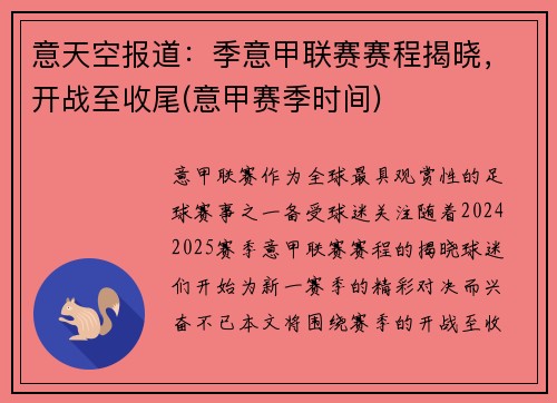 意天空报道：季意甲联赛赛程揭晓，开战至收尾(意甲赛季时间)