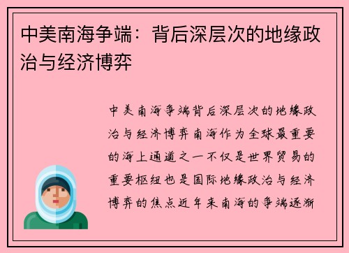 中美南海争端：背后深层次的地缘政治与经济博弈
