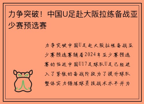 力争突破！中国U足赴大阪拉练备战亚少赛预选赛