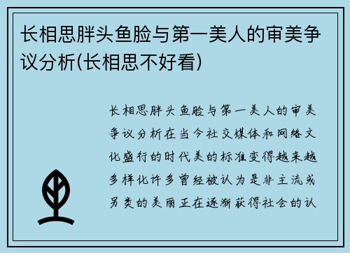 长相思胖头鱼脸与第一美人的审美争议分析(长相思不好看)