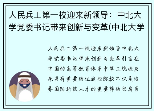 人民兵工第一校迎来新领导：中北大学党委书记带来创新与变革(中北大学兵工七子)