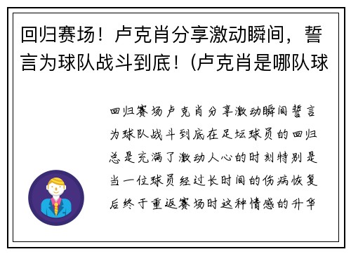 回归赛场！卢克肖分享激动瞬间，誓言为球队战斗到底！(卢克肖是哪队球迷)