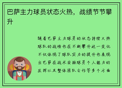 巴萨主力球员状态火热，战绩节节攀升