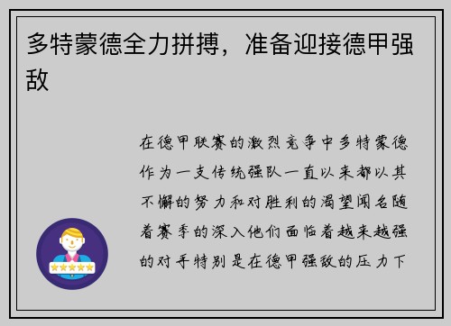 多特蒙德全力拼搏，准备迎接德甲强敌