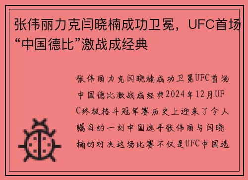 张伟丽力克闫晓楠成功卫冕，UFC首场“中国德比”激战成经典