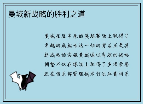 曼城新战略的胜利之道