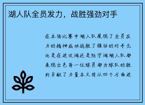 湖人队全员发力，战胜强劲对手