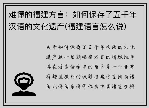 难懂的福建方言：如何保存了五千年汉语的文化遗产(福建语言怎么说)