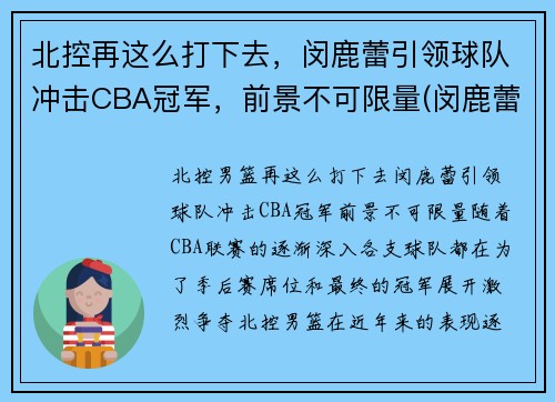 北控再这么打下去，闵鹿蕾引领球队冲击CBA冠军，前景不可限量(闵鹿蕾是大兴哪里人)