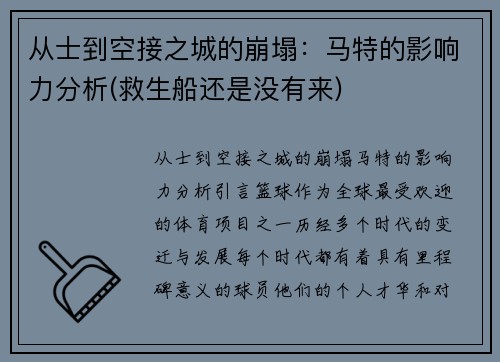从士到空接之城的崩塌：马特的影响力分析(救生船还是没有来)