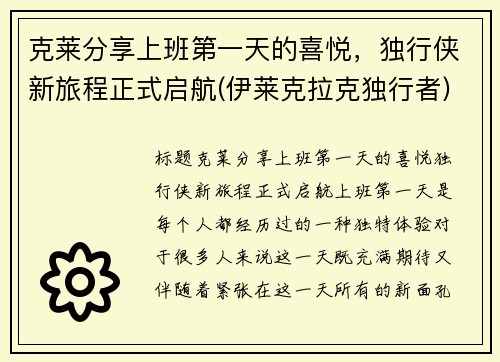 克莱分享上班第一天的喜悦，独行侠新旅程正式启航(伊莱克拉克独行者)