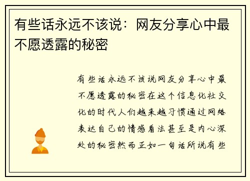 有些话永远不该说：网友分享心中最不愿透露的秘密
