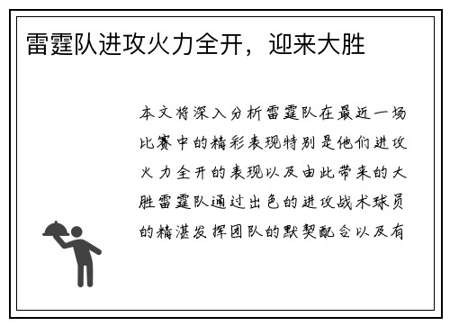 雷霆队进攻火力全开，迎来大胜
