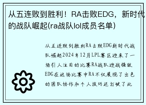 从五连败到胜利！RA击败EDG，新时代的战队崛起(ra战队lol成员名单)