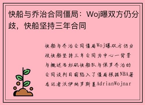 快船与乔治合同僵局：Woj曝双方仍分歧，快船坚持三年合同