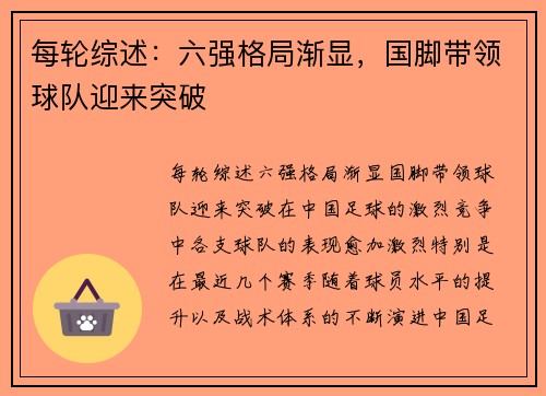 每轮综述：六强格局渐显，国脚带领球队迎来突破