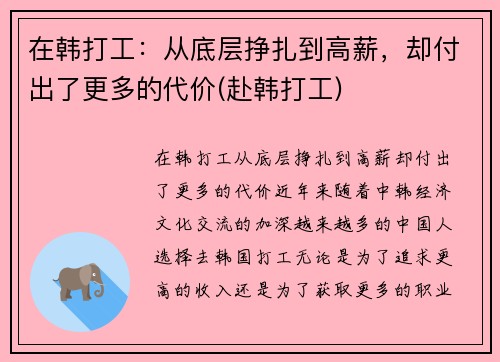 在韩打工：从底层挣扎到高薪，却付出了更多的代价(赴韩打工)
