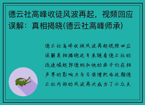 德云社高峰收徒风波再起，视频回应误解：真相揭晓(德云社高峰师承)