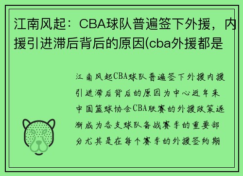 江南风起：CBA球队普遍签下外援，内援引进滞后背后的原因(cba外援都是从哪里来的)