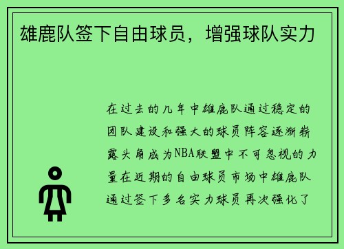 雄鹿队签下自由球员，增强球队实力